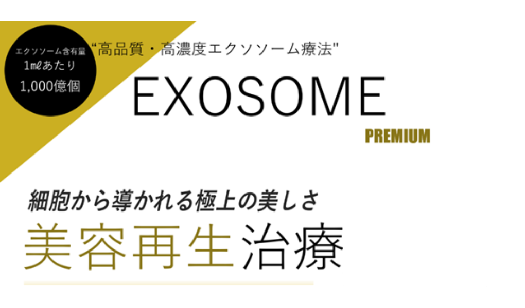 exosome infusion