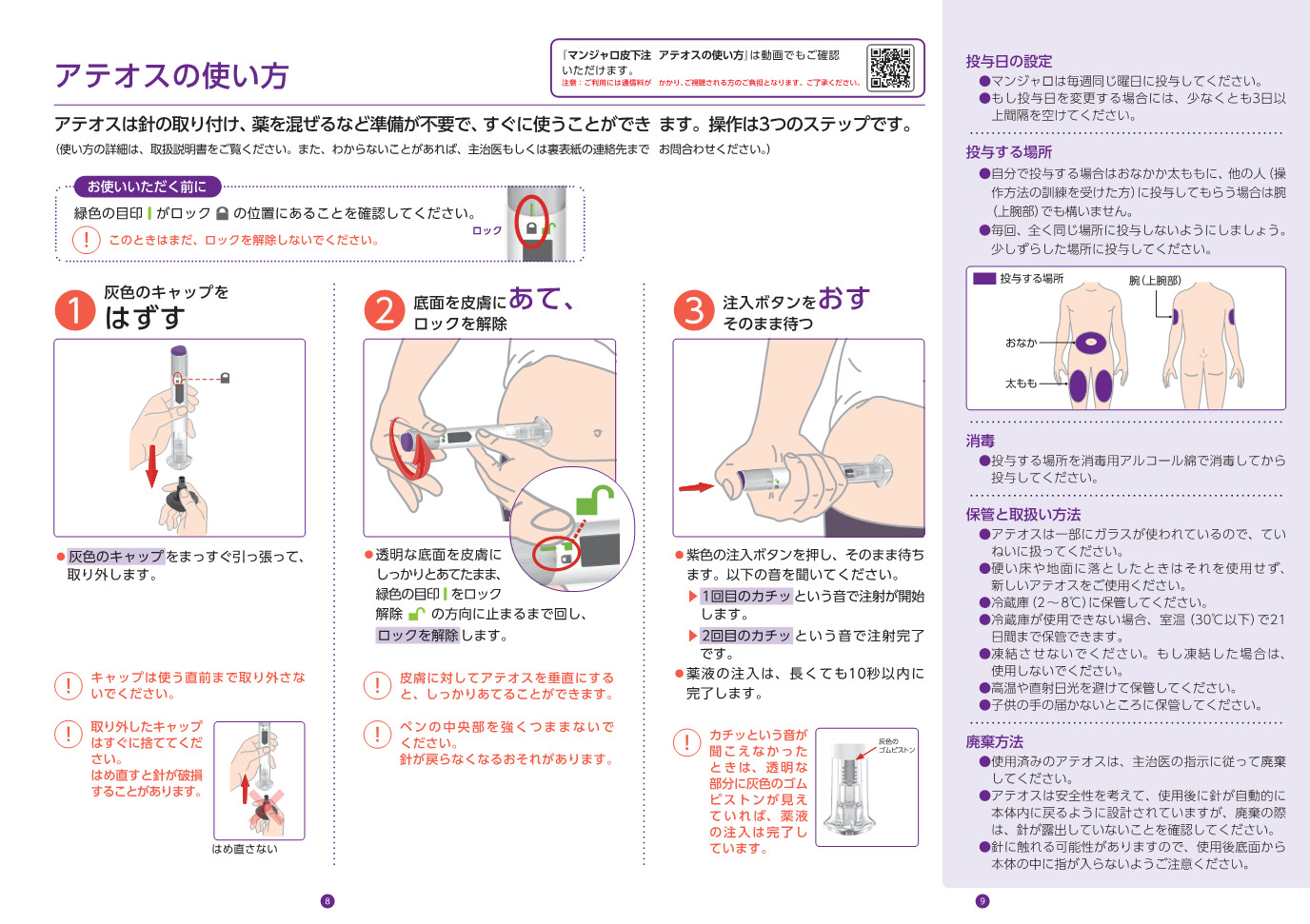 マンジャロ使用方法