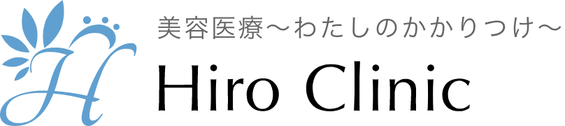 医療脱毛・シミ治療・メディカルア―トメイクなら三鷹駅1分の三鷹ヒロクリニック