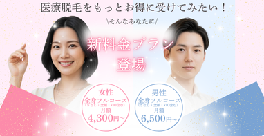 ヒロクリニックのキャンペーン