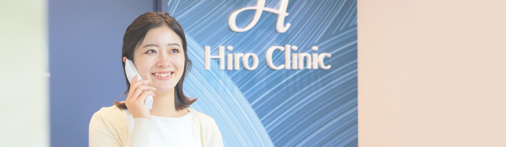 ヒロクリニックのプライバシーポリシー