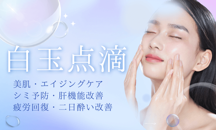 ヒロクリニックの美容医療イメージ