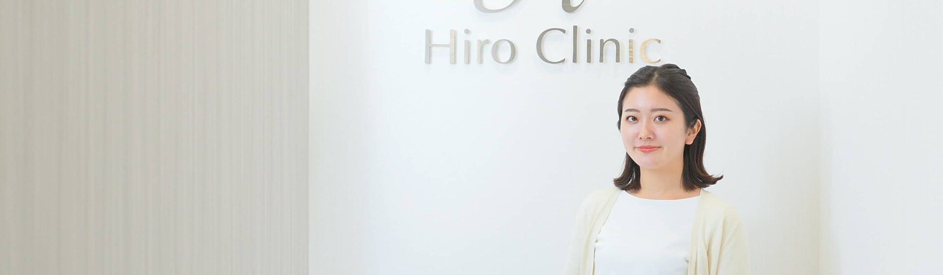 ヒロクリニックのプライバシーポリシー