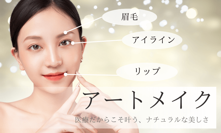 ヒロクリニックの美容医療イメージ