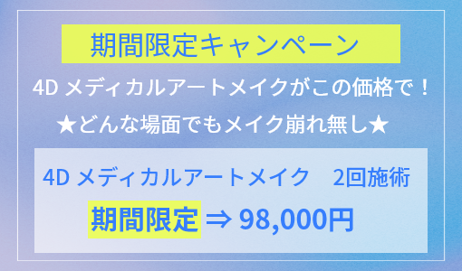 ヒロクリニックのキャンペーン
