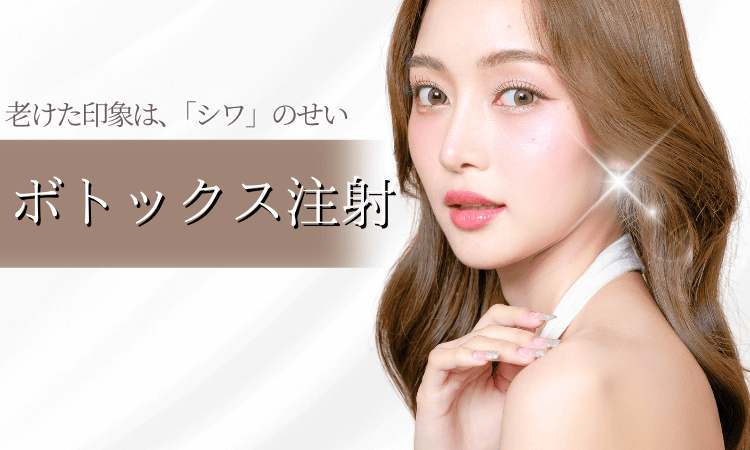 ヒロクリニックの美容医療イメージ