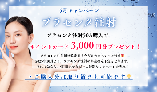 ヒロクリニックのキャンペーン
