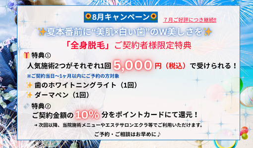 ヒロクリニックのキャンペーン