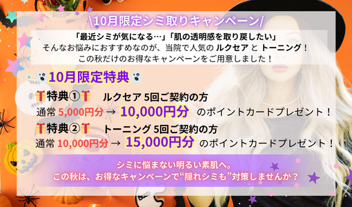 ヒロクリニックのキャンペーン