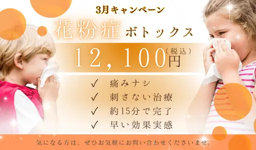 ヒロクリニックのキャンペーン