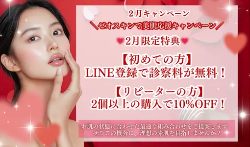 ヒロクリニックのキャンペーン