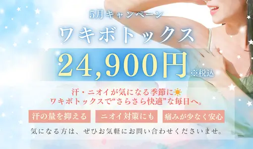 ヒロクリニックのキャンペーン