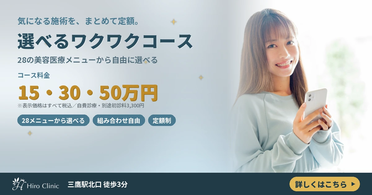 ヒロクリニックのキャンペーン