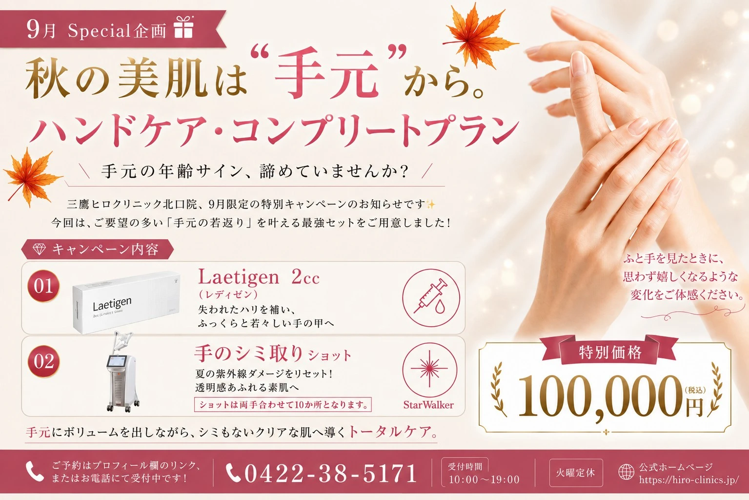ヒロクリニックのキャンペーン
